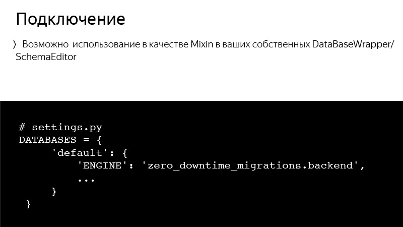Изменение схемы таблиц PostgreSQL без долгих блокировок. Лекция Яндекса - 14